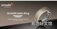 Amait Helio智能手环发布旗舰智能手表折扣
