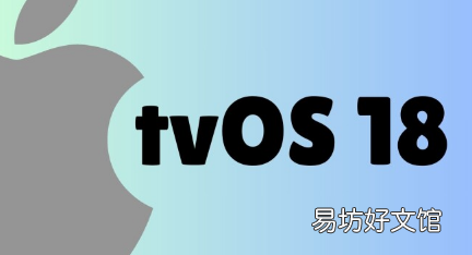 tvOS 18将允许AppleTV用户在附近的iOS设备上打开外部链接