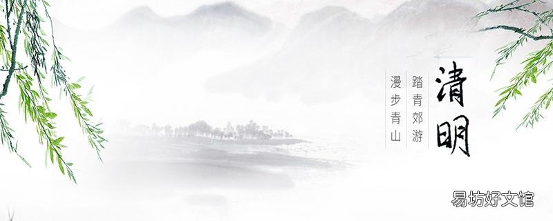 清明节扫墓能提前多久 清明节扫墓有什么意义