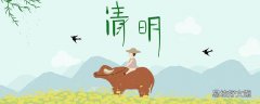 清明节气的含义是什么意思 清明节气温大概多少度
