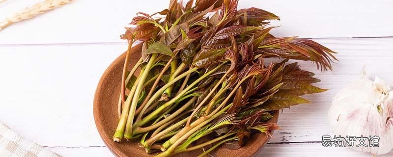 香椿没焯水吃了怎么办 香椿是发物吗