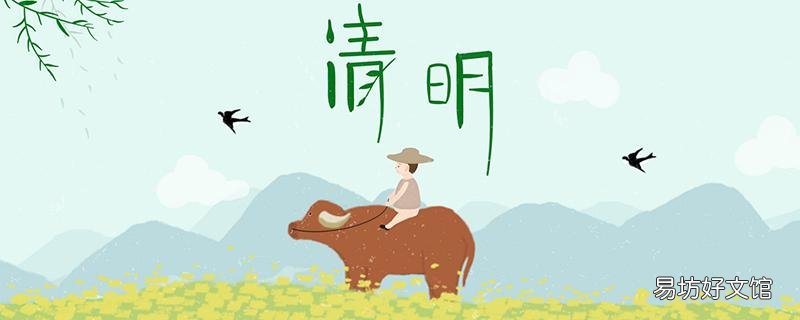 清明节是几月几日 清明古诗的意思