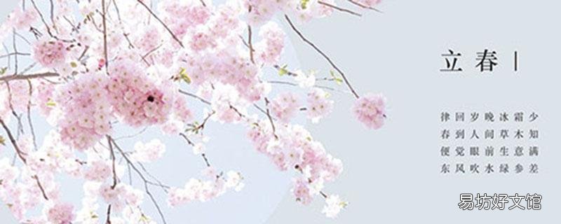 立春为什么可以立鸡蛋 立春和春分一样吗