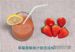 草莓怎么榨汁好喝 草莓汁怎么榨