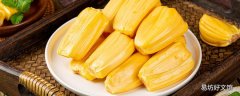 菠萝蜜的功效和营养价值是什么 菠萝蜜可以放冰箱保鲜或冷冻吗