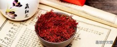 藏红花泡水是什么颜色什么味道 藏红花怎样泡水喝才正确