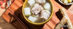 山药排骨汤的功效与作用 山药排骨汤的的食用方式和注意事项