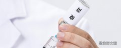 九价疫苗皮下还是肌肉注射 九价第2针为什么更疼