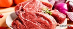 牛肉和西红柿能一起吃吗 牛肉不能和什么一起吃
