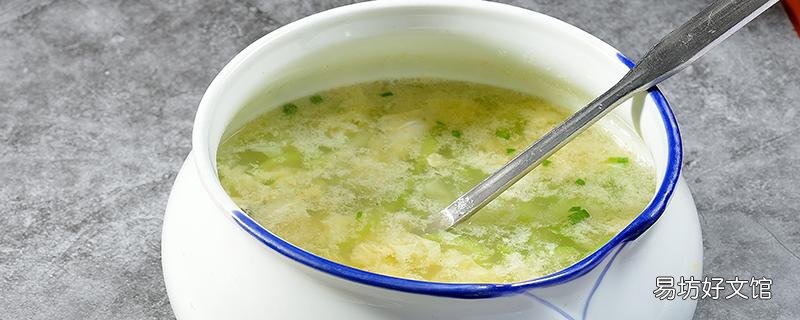 丝瓜鸡蛋汤怎么做才好吃 丝瓜鸡蛋汤的功效与作用