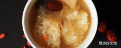 银耳只煮10分钟熟吗 没煮熟的银耳会中毒吗