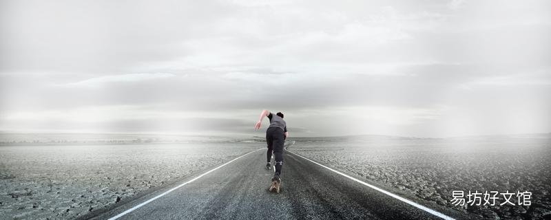 雾天跑步的危害 雾天跑步戴口罩行吗