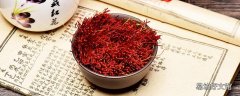藏红花泡水敷脸有什么效果 藏红花水敷脸皮肤会不会变黄