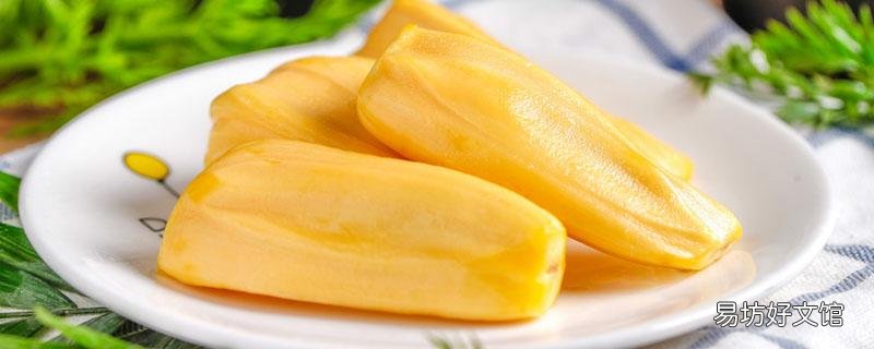 菠萝蜜肉能带上飞机吗 整个菠萝蜜可以托运吗