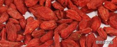 枸杞和桑葚泡水喝补肾 怎么泡？喝多少？多久有效？