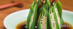 宝宝吃秋葵有什么好处 秋葵怎么给宝宝做辅食