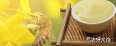 月經期能不能吃蜂王漿 吃蜂王漿會影響月經嗎