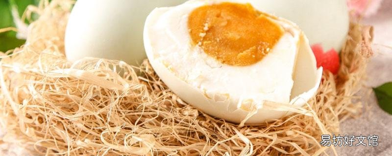 咸鴨蛋為什么會出油 怎樣腌鴨蛋不咸還出油