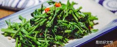 山药与茼蒿能同吃吗 山药不能和什么同吃
