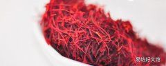 藏红花怎么有塑料味 怎样辨别藏红花的真假