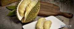 榴莲如何判断熟了没有 榴莲没熟打开了怎么办
