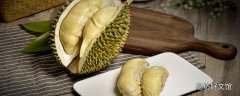吃榴莲什么时间吃好 榴莲晚上吃好吗