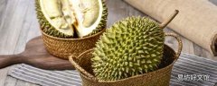榴莲肉是软的但不甜怎么补救 榴莲不甜不糯怎么回事
