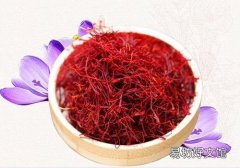 藏红花泡酒的功效与作用及禁忌 藏红花泡酒怎么泡