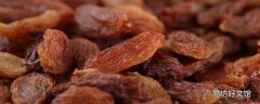 醋泡葡萄干的功效与作用及食用方法 醋泡葡萄干真能减肥吗