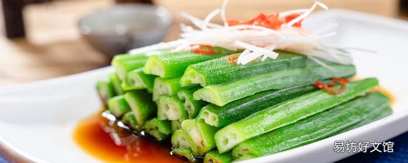秋葵焯水冷水下锅还是热水 秋葵先切还是先焯水
