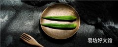 秋葵吃多了有副作用吗 秋葵每天吃多少合适