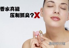 腋臭喷剂有副作用吗 腋臭喷剂可以根治腋臭吗