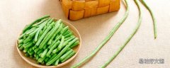 豆角生冻好还是熟冻好 熟豆角在冰箱冻一年能吃吗