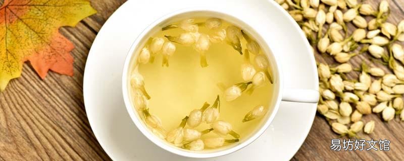 茉莉泡水不适合人群 茉莉和玫瑰能一起泡么