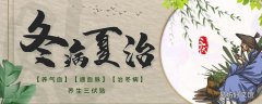 三伏贴贴满三年还要贴吗 三伏贴只有三伏天才贴吗