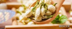 茉莉和什么一起泡最好 茉莉花泡水禁忌