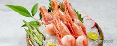 早上买的虾晚上吃怎么保存 虾冷冻多久不能吃