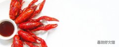 小龙虾虾头能吃吗 小龙虾头的黄是什么