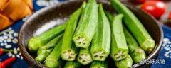 秋葵怎么吃最好 秋葵怎么炒