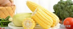 冷冻玉米是生得好还是熟的好 煮熟的玉米冷冻可以保存多久