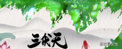 三伏天喝姜泡水喝有什么好處 生姜可以直接泡水喝嗎
