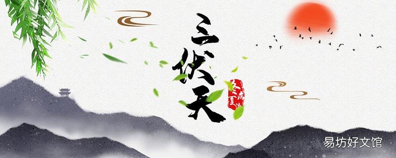 為什么三伏天排寒濕最好 怎樣利用三伏天排濕氣