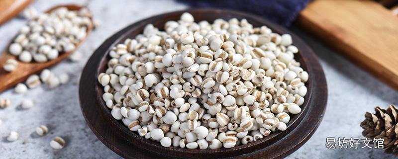 長(zhǎng)期吃薏仁米的壞處 吃薏仁米能減肥嗎