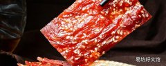 零食豬肉干熱量 豬肉干減肥期間可以吃嗎