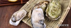 牡蠣煮多長時間 帶殼的牡蠣蒸多長時間