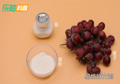 提子怎么洗 提子怎么洗才干净