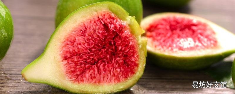 無花果能直接吃嗎 無花果可以放冰箱嗎