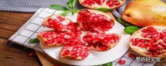 石榴怎么剝才好剝 石榴籽嚼碎了吃有什么好處