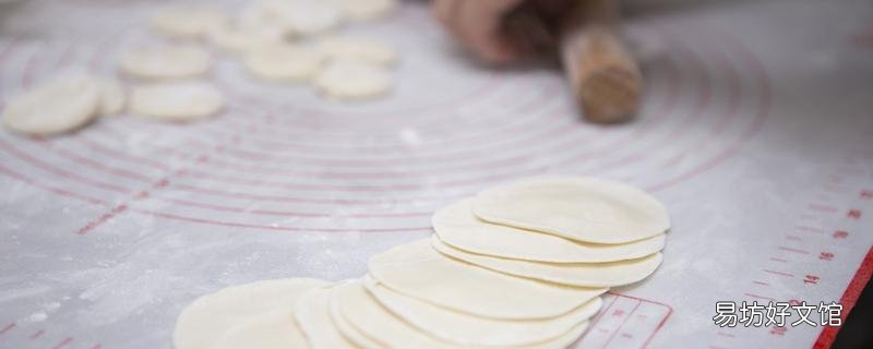 餃子皮可以放冰箱幾天 餃子皮變硬了怎么變軟