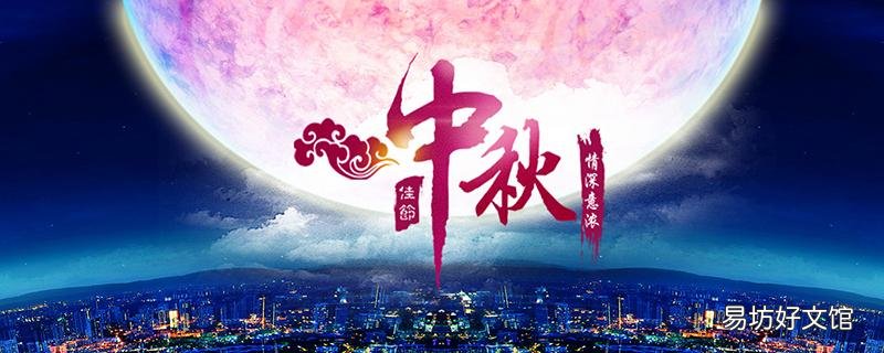 中秋節為什么要吃月餅 中秋節為什么和國慶節是同一天